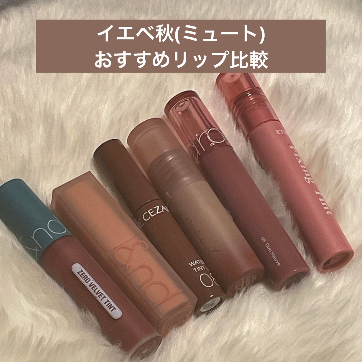 ゼロベルベットティント/rom&nd/リップティントを使ったクチコミ(1枚目)