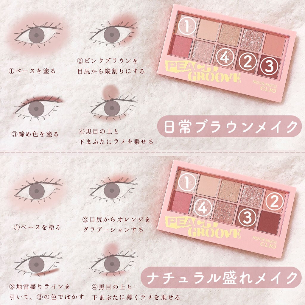 プロ アイ パレット/CLIO/アイシャドウパレットを使ったクチコミ(3枚目)