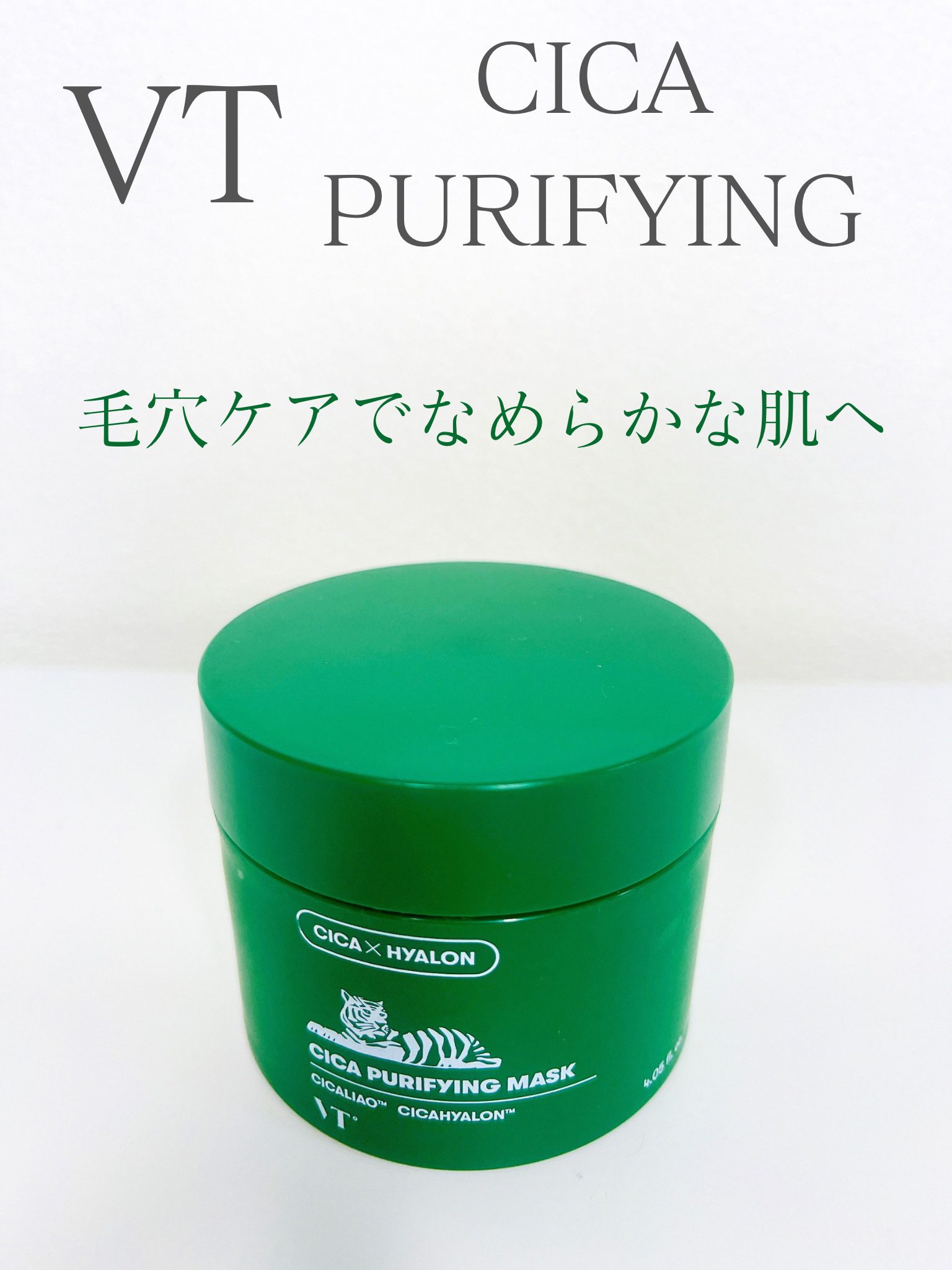 CICA ピュリファイングマスク/VT/シートマスク・パックを使ったクチコミ（1枚目）