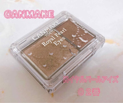 ロイヤルパールアイズ/キャンメイク/アイシャドウパレットを使ったクチコミ(1枚目)
