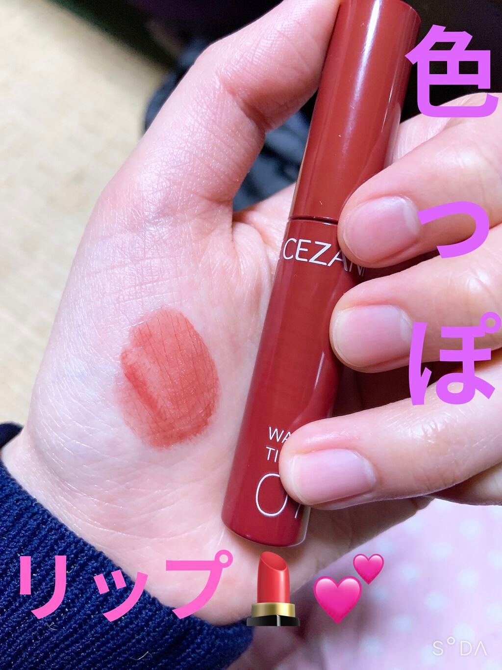 ウォータリーティントリップ/CEZANNE/リップティントを使ったクチコミ(1枚目)