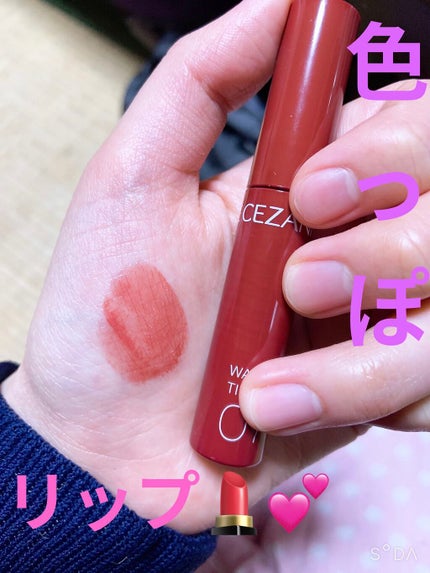 ウォータリーティントリップ/CEZANNE/リップティントを使ったクチコミ(1枚目)