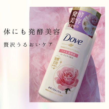 ボディウォッシュ 発酵&ビューティーシリーズ ツヤ&透明感/ダヴ/ボディソープを使ったクチコミ(1枚目)