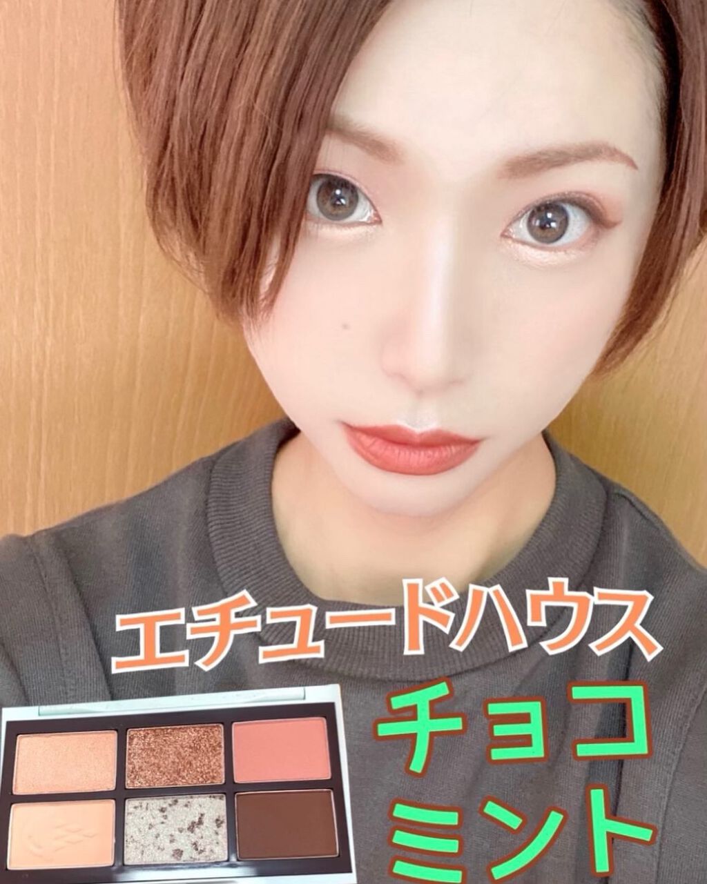 プレイカラーアイズミニ　チョコミント/ETUDE/アイシャドウパレットを使ったクチコミ（1枚目）