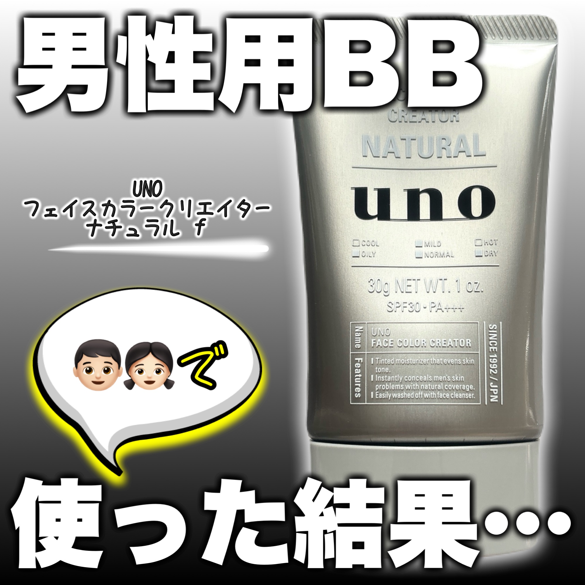 フェイスカラークリエイター（ナチュラル）ｆ/UNO/化粧下地を使ったクチコミ（1枚目）