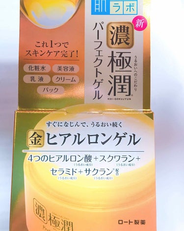 黒糖精 うるおう弾力ジェルのクチコミ「こんばんは🦄💕
今日は毎朝使っているオールインワンクリームを
紹介したいと思います！！

以前.....」（1枚目）