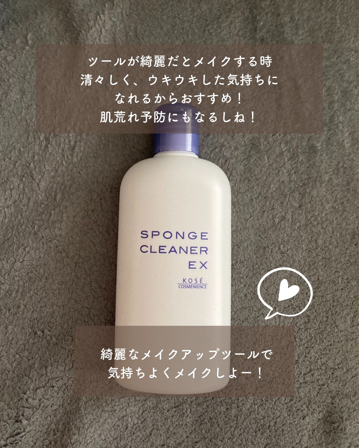 スポンジ クリーナー EX/コーセーコスメニエンス/その他化粧小物を使ったクチコミ(6枚目)