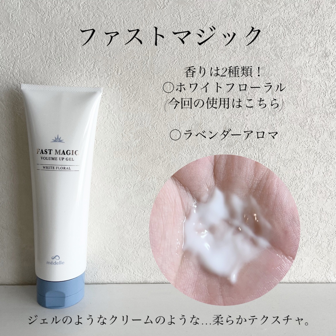 ファストマジック ボリュームアップジェル/médelle/バスト・ヒップケアを使ったクチコミ（2枚目）