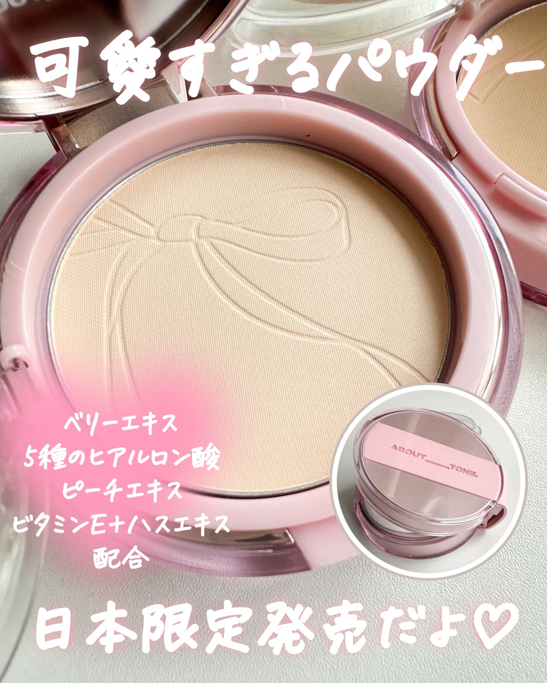 限定プレストパウダー】ザ・ブラーパウダーパクト｜ABOUT TONEの口コミ