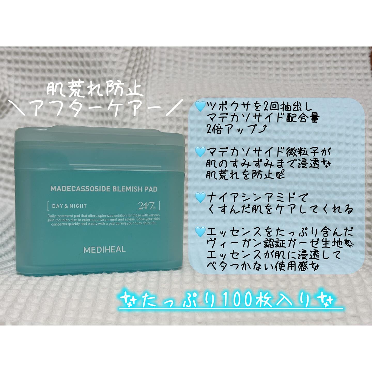 マデカソサイド ブレミッシュパッド/MEDIHEAL/トナーパッドを使ったクチコミ（2枚目）