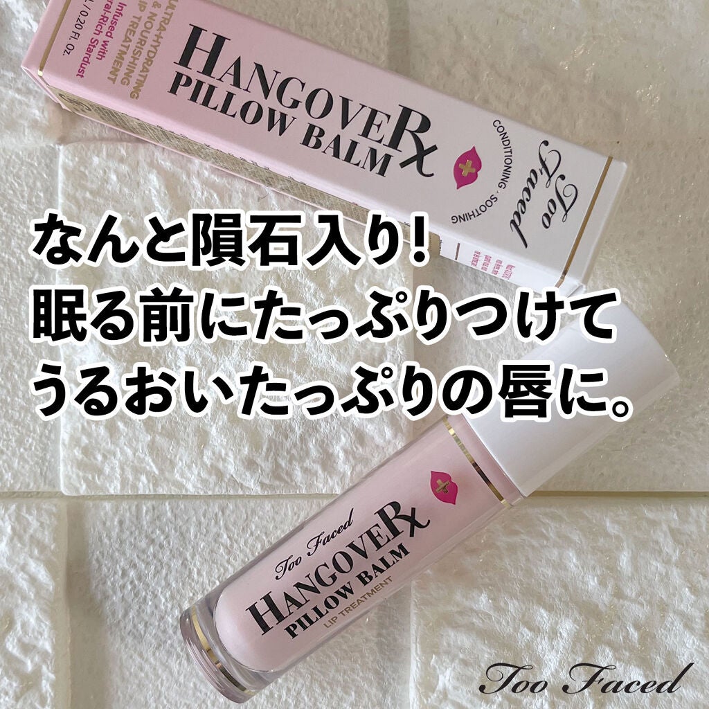 ~トゥー フェイスド ハングオーバー~ ピロー バーム リップ トリートメント/Too Faced/リップ美容液を使ったクチコミ(1枚目)