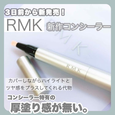 ルミナス ペンブラッシュコンシーラー 04/RMK/リキッドハイライトを使ったクチコミ（1枚目）