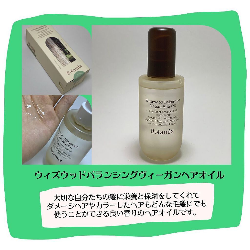 フォーレストグロウインテンシブシャンプー/BOTAMIX/市販シャンプーを使ったクチコミ（2枚目）