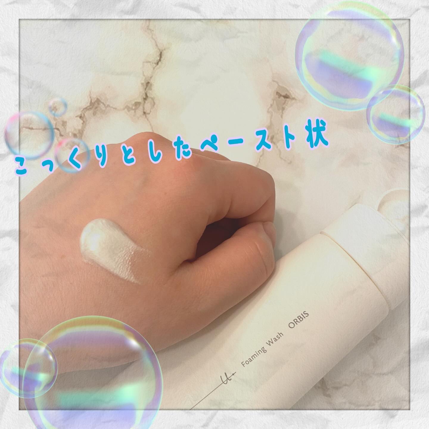 オルビスユー ドット フォーミングウォッシュ/オルビス/洗顔フォームを使ったクチコミ（3枚目）