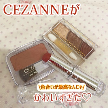 ラスティンググロスリップ/CEZANNE/口紅を使ったクチコミ（1枚目）