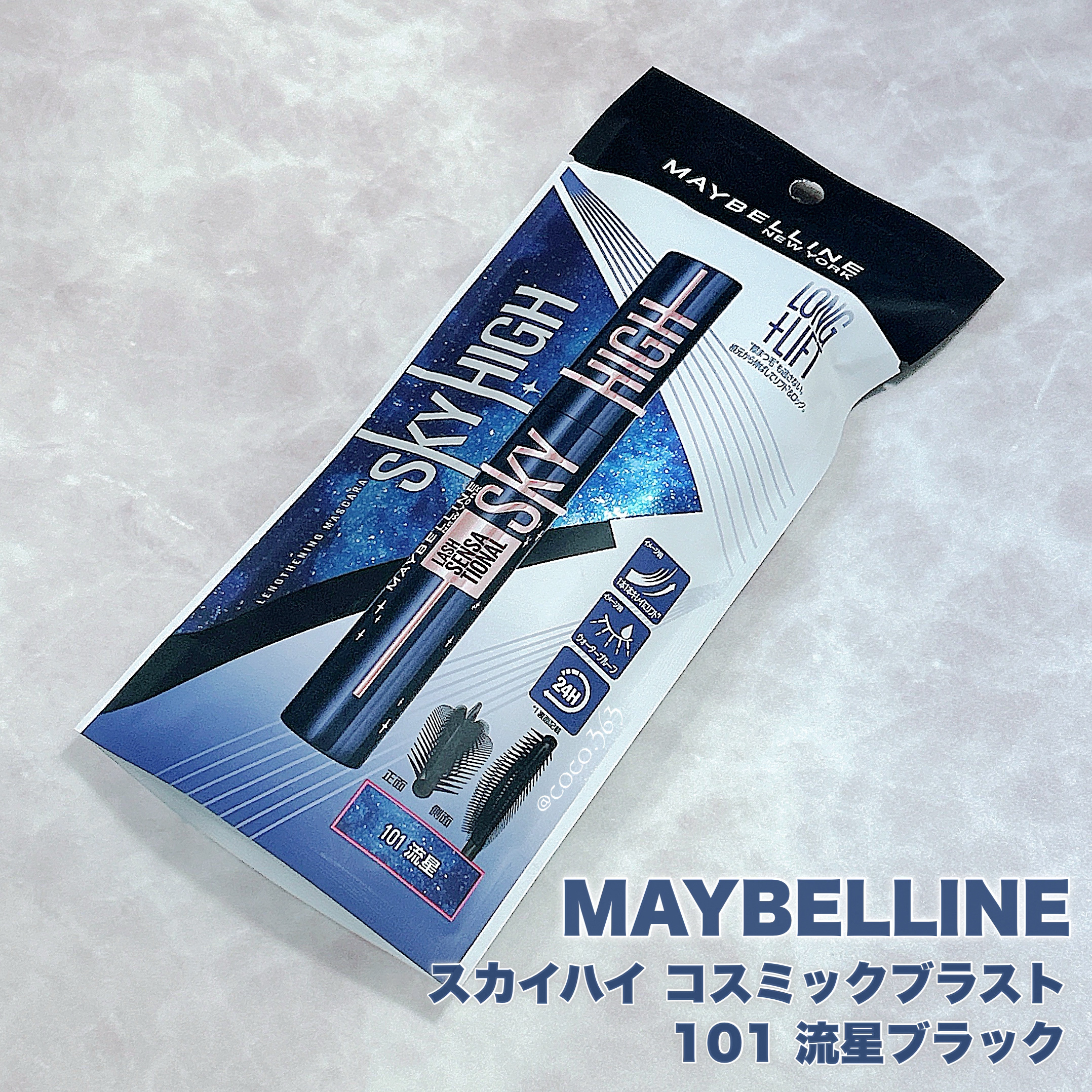スカイハイ コスミックブラスト/MAYBELLINE NEW YORK/マスカラを使ったクチコミ（3枚目）