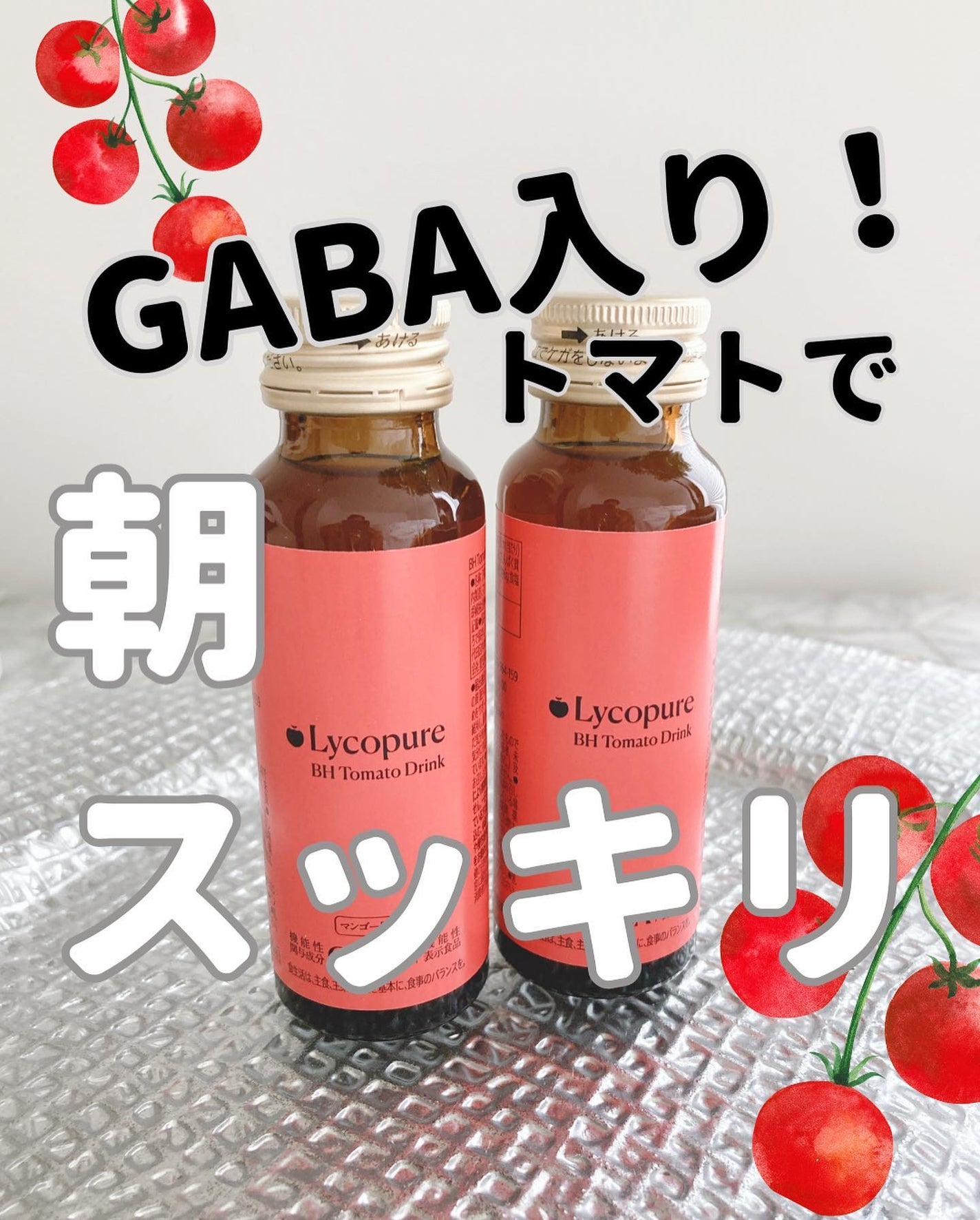 BH トマトドリンク/リコピュア/美容ドリンクを使ったクチコミ(1枚目)