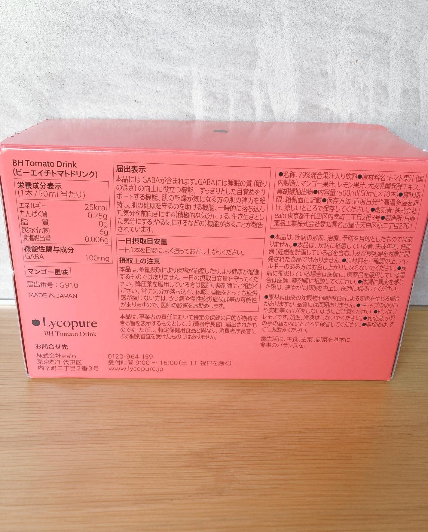 BH トマトドリンク/リコピュア/美容ドリンクを使ったクチコミ(5枚目)