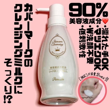 


パラドゥ / スキンケアクレンジング 🔖 .·

240g ❯❯ 1,650円(税込)



どうもオイルクレンジング苦手マンです🙋‍♀️笑



今現在カバーマークのクレンジング愛用中なのですが