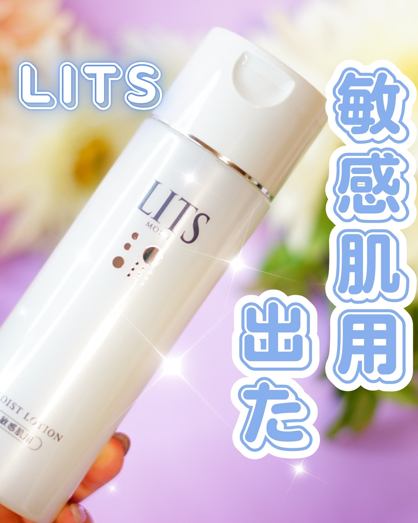 リッツ モイストN ローション [敏感肌用] 無香料/リッツ/化粧水を使ったクチコミ（1枚目）
