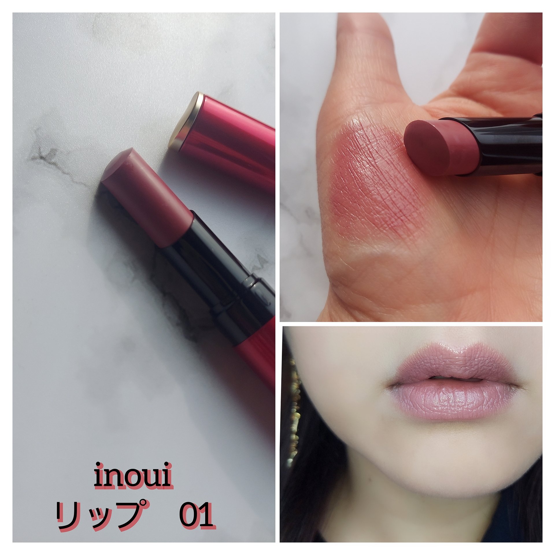 インウイ リップ 01 アンティークローズ/INOUI/口紅を使ったクチコミ（3枚目）