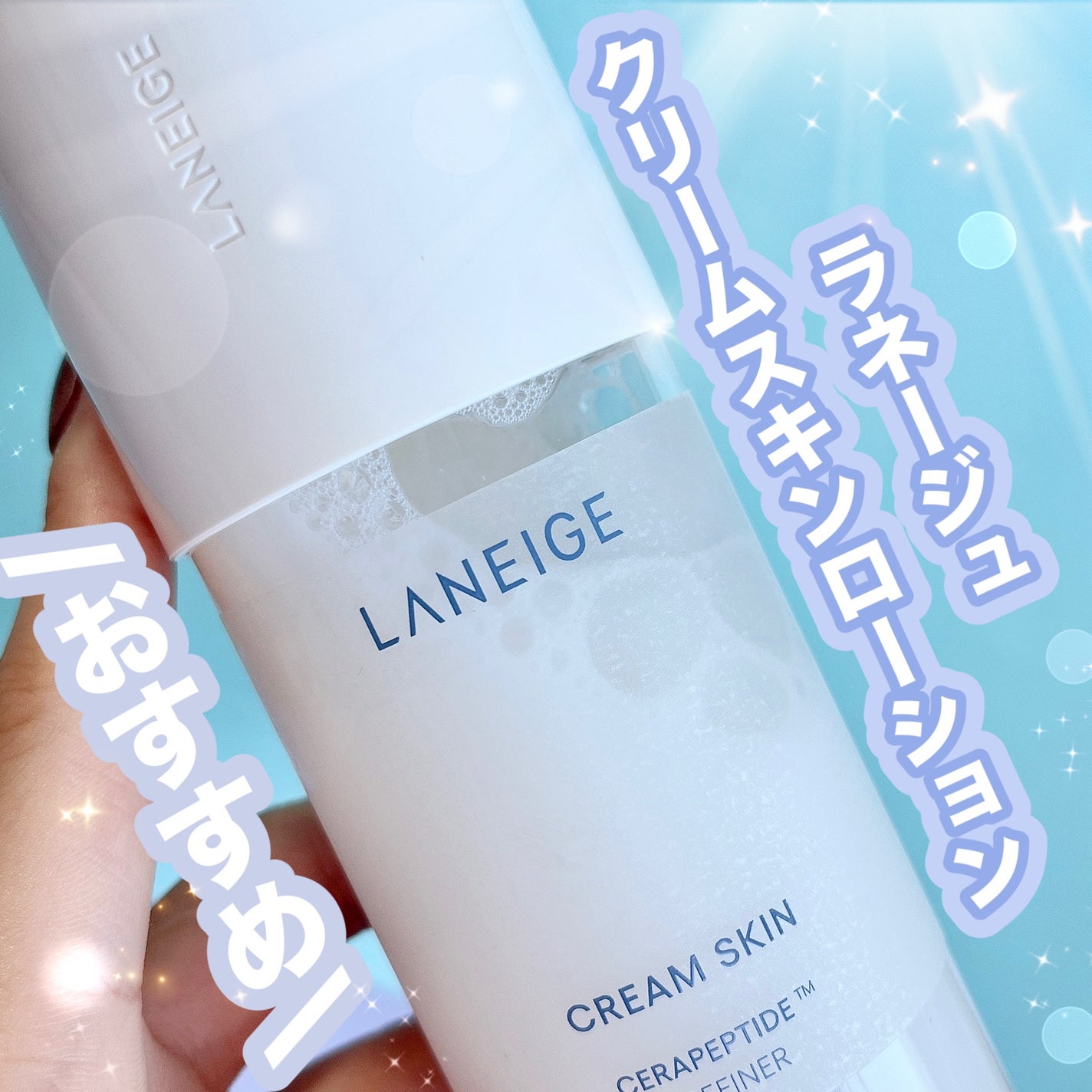 クリームスキン ローション/LANEIGE/化粧水を使ったクチコミ(1枚目)