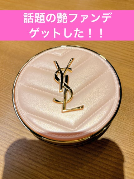 アンクル ド ポー ルクッションN/YVES SAINT LAURENT BEAUTE/クッションファンデーションを使ったクチコミ(1枚目)