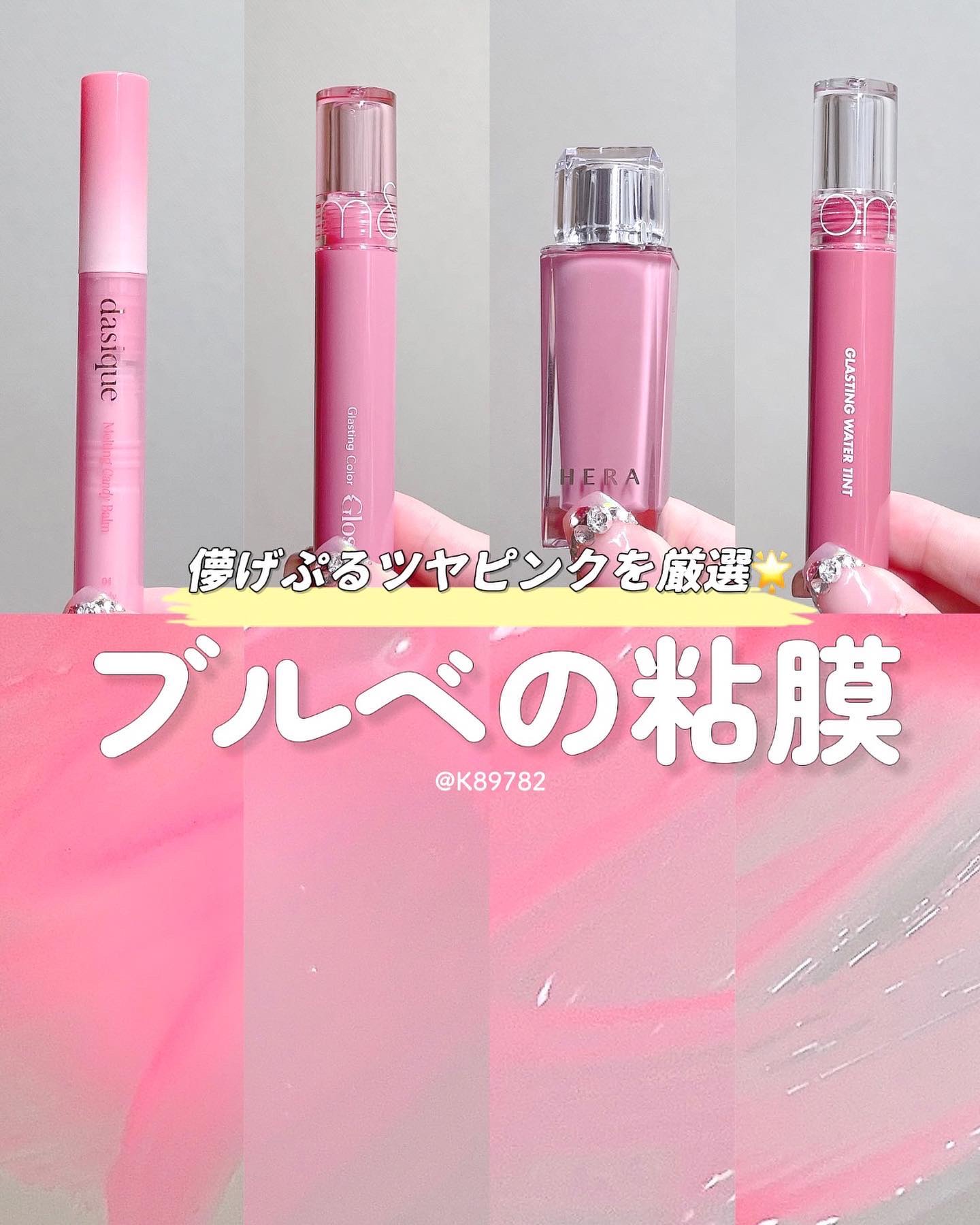 センシュアル フィッティング グロウ ティント 97 ラブバイト/HERA/リップティントを使ったクチコミ（1枚目）