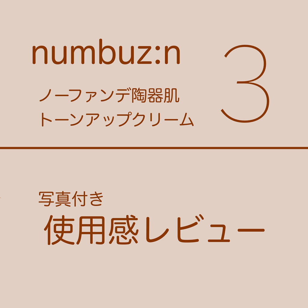 2番 赤みカバーグリーントーンアップクリーム/numbuzin/化粧下地を使ったクチコミ（1枚目）
