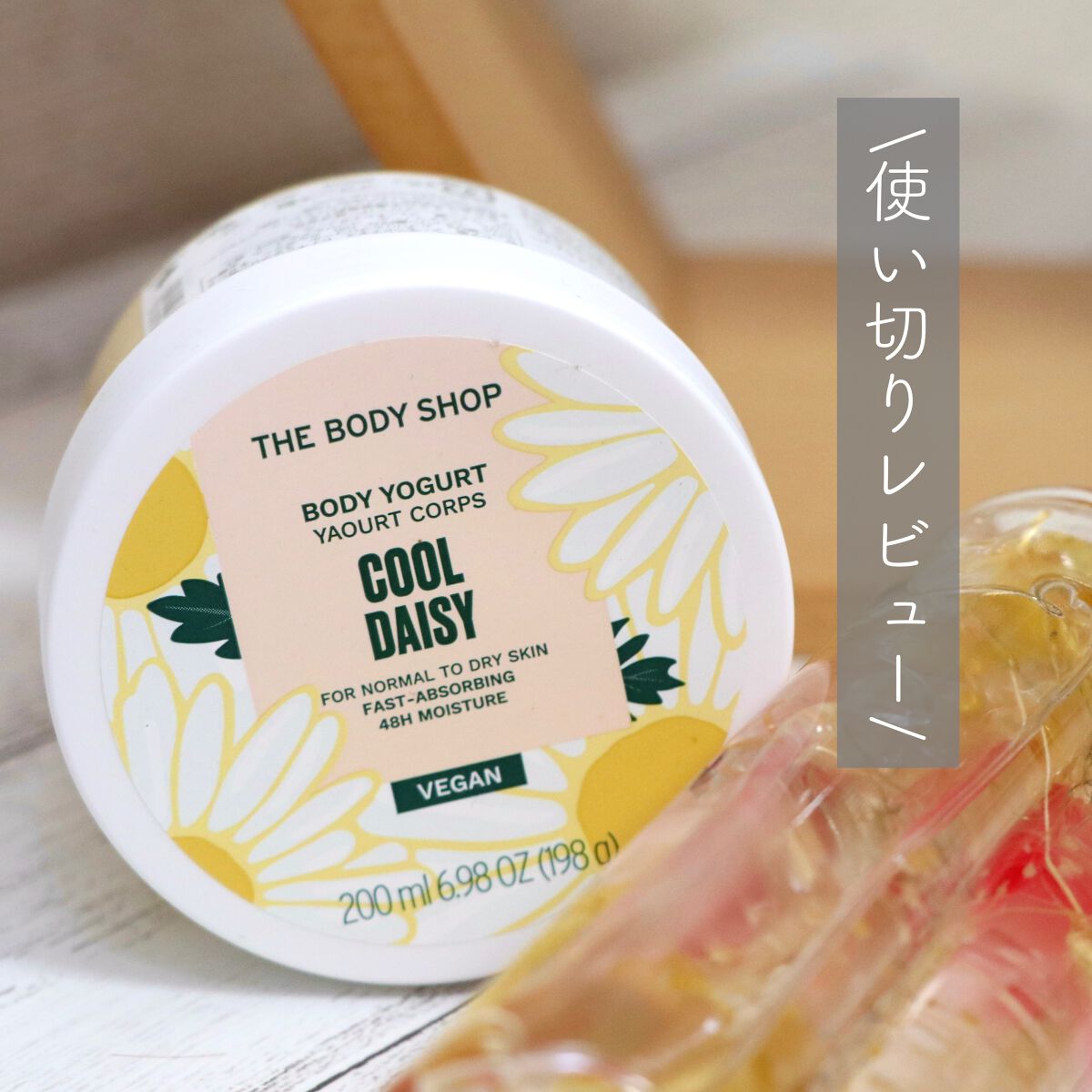ボディヨーグルト/THE BODY SHOP/ボディローションを使ったクチコミ（1枚目）