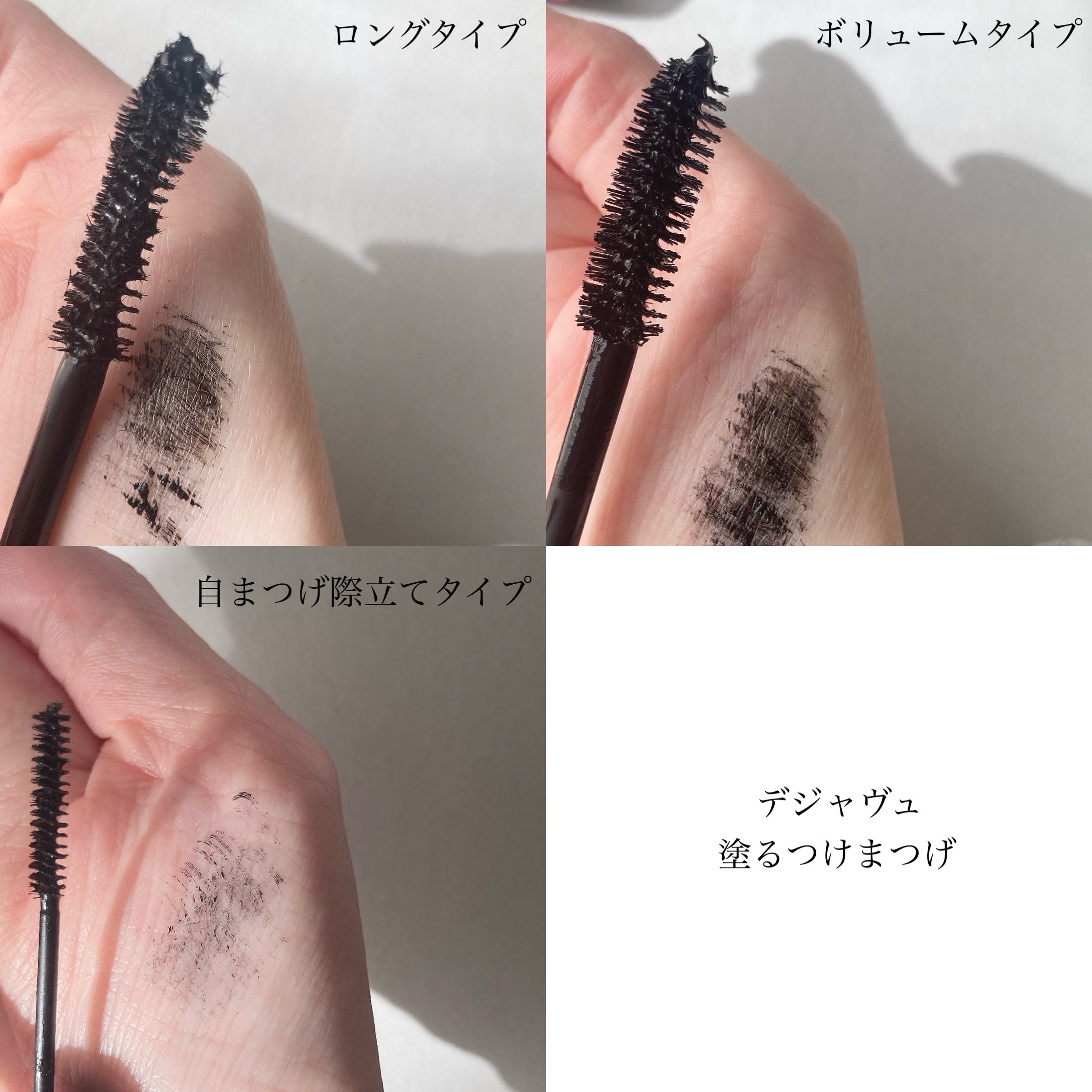 「塗るつけまつげ」ロングタイプ/デジャヴュ/マスカラを使ったクチコミ（2枚目）