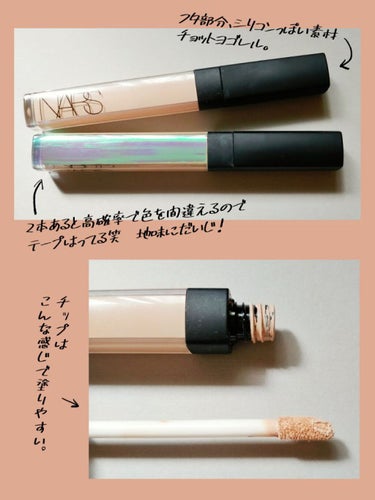 ラディアントクリーミーコンシーラー/NARS/リキッドコンシーラーを使ったクチコミ（2枚目）