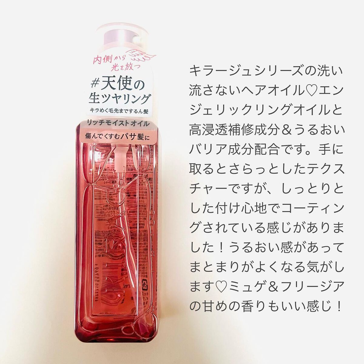 リッチモイスト ヘアオイル/キラージュ/ヘアオイルを使ったクチコミ（3枚目）