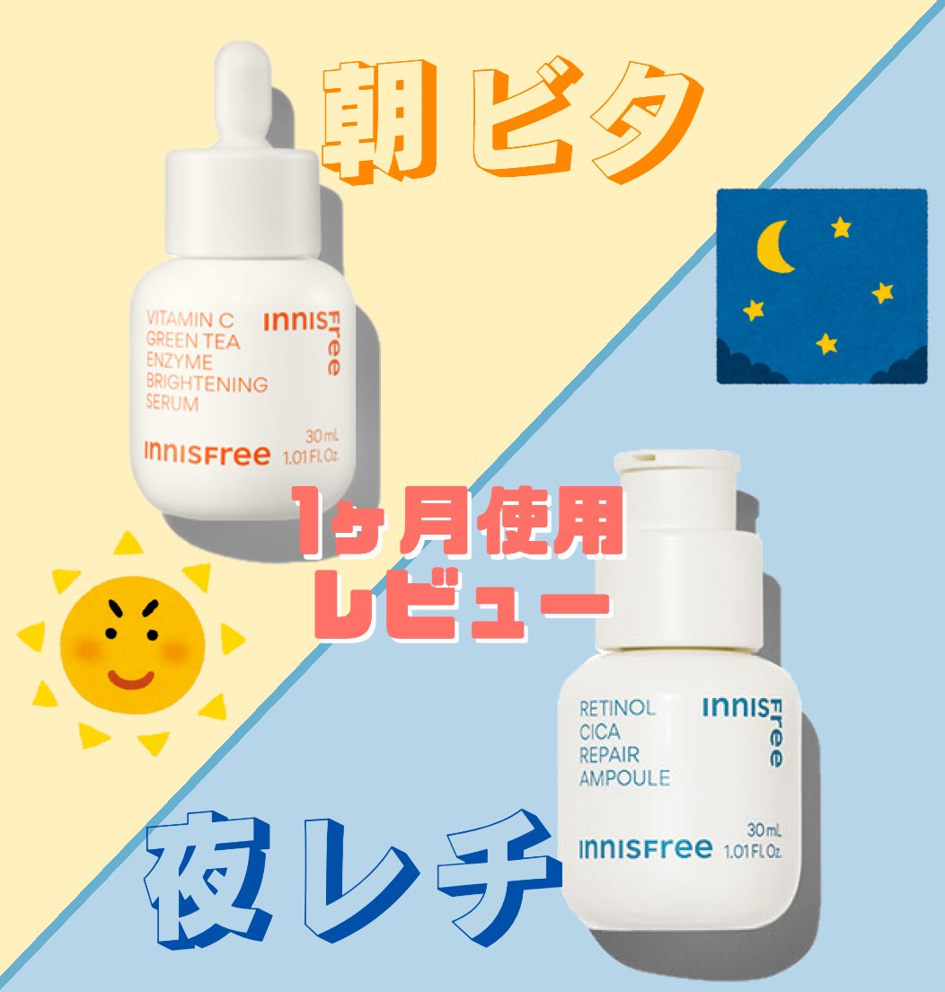 レチノール　シカ　リペア　セラム/innisfree/美容液を使ったクチコミ（1枚目）