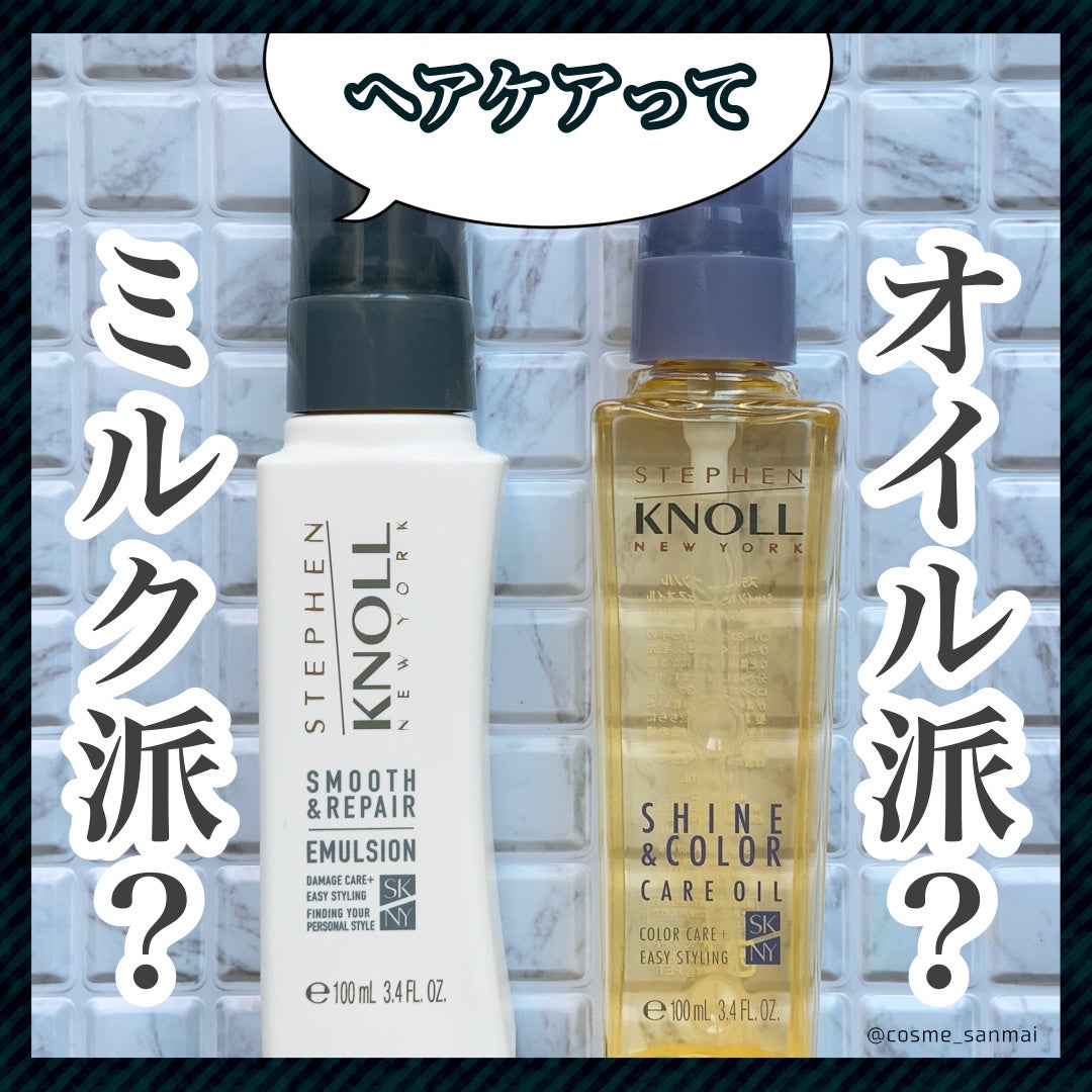 シャイン カラーケア オイル/スティーブンノル ニューヨーク/ヘアオイルを使ったクチコミ(1枚目)