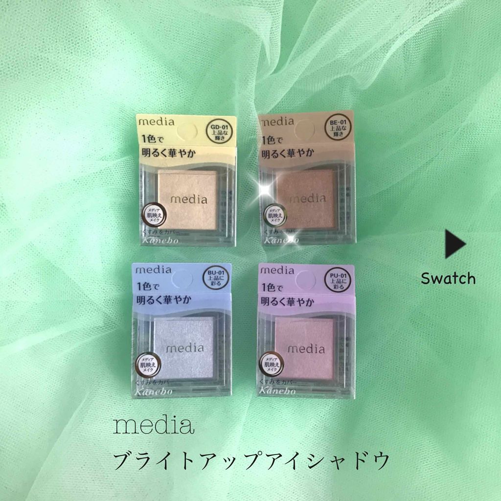 ブライトアップアイシャドウ/media/単色アイシャドウを使ったクチコミ(1枚目)