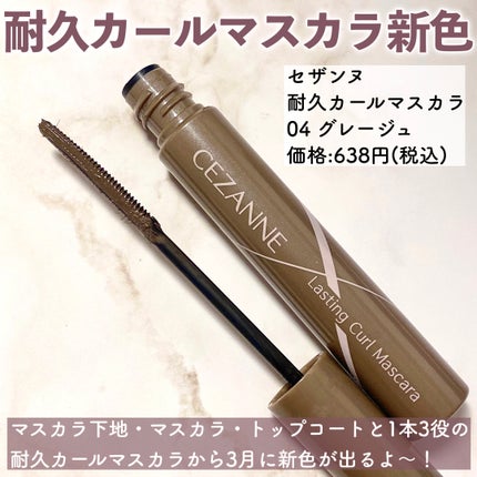 耐久カールマスカラ/CEZANNE/マスカラを使ったクチコミ(2枚目)