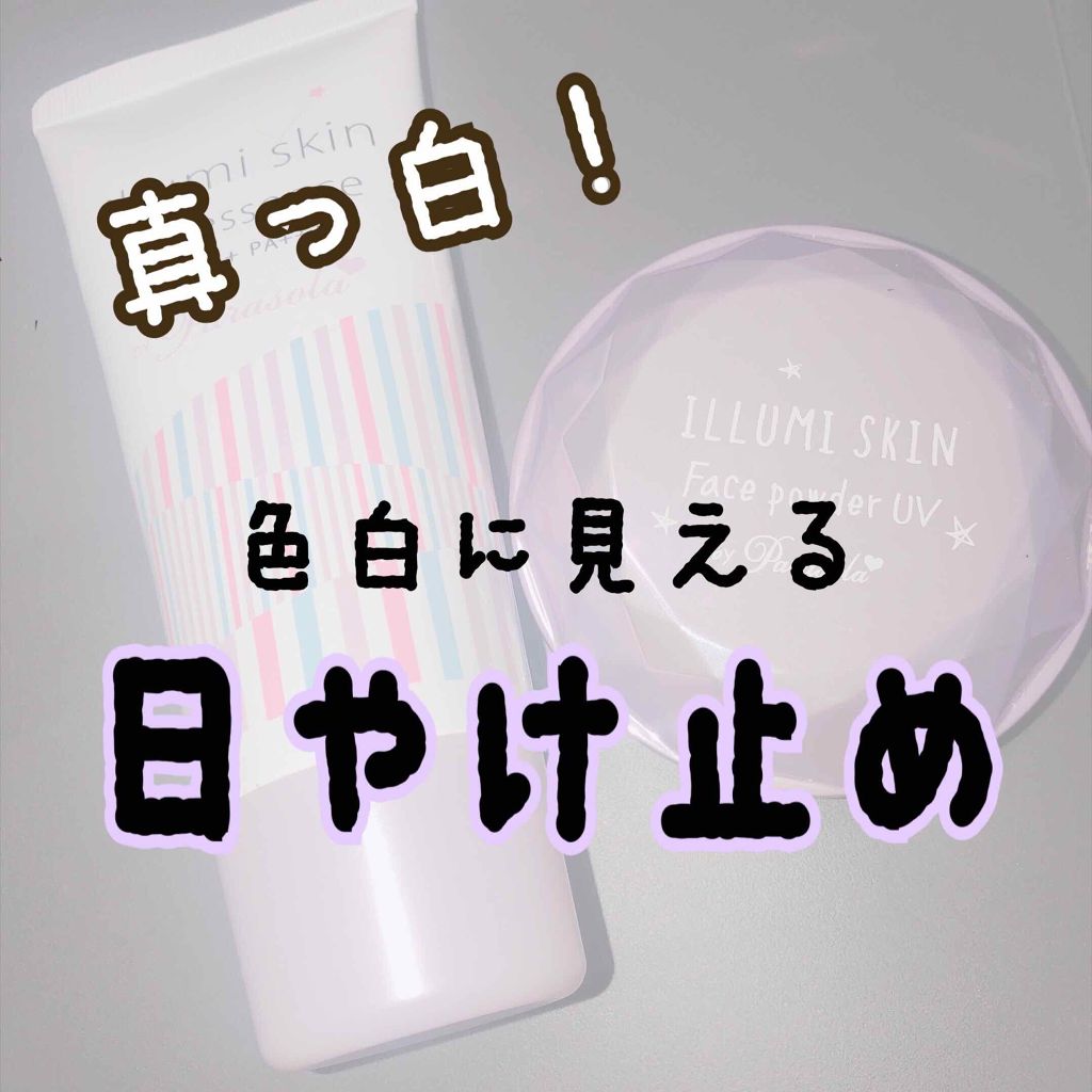 パラソーラ イルミスキン フェイスパウダー UV/ナリスアップ/プレストパウダーを使ったクチコミ(1枚目)
