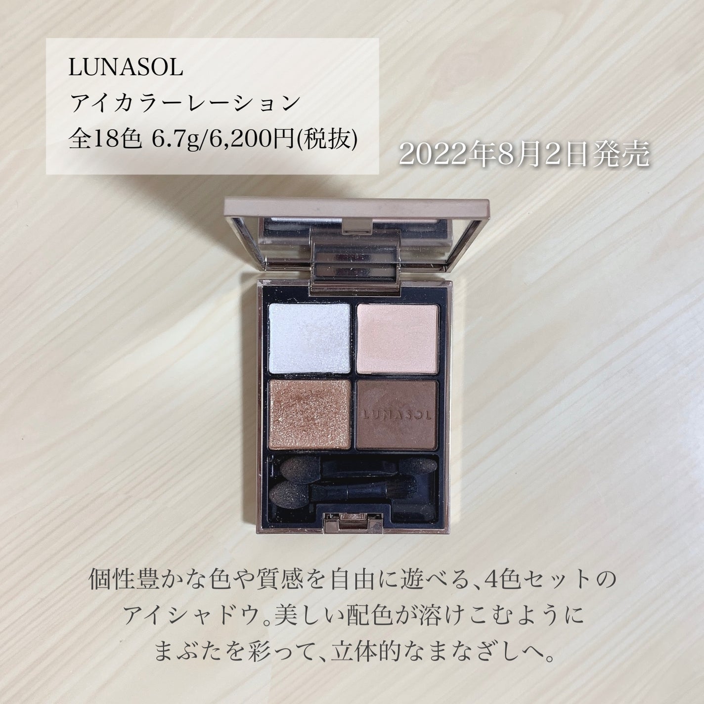 アイカラーレーション/LUNASOL/アイシャドウパレットを使ったクチコミ(2枚目)