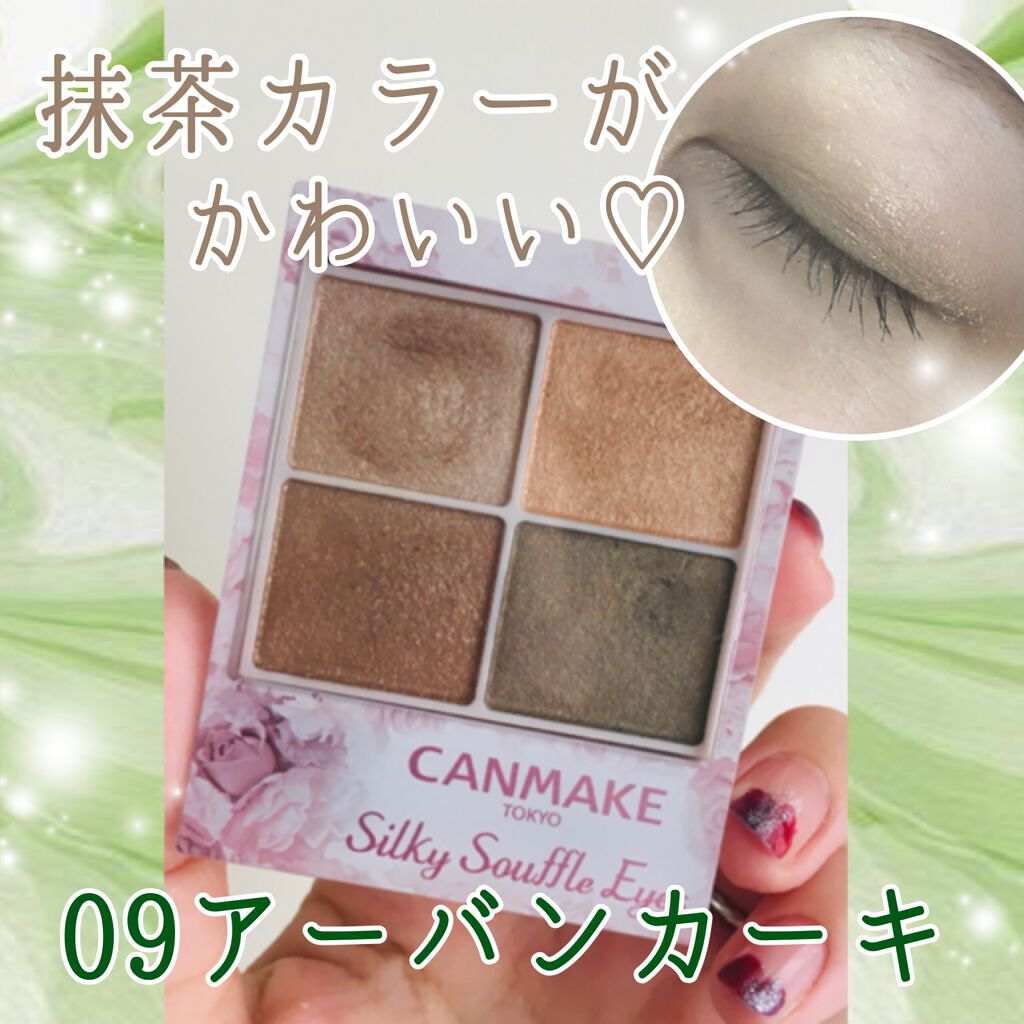 シルキースフレアイズ/キャンメイク/アイシャドウパレットを使ったクチコミ（1枚目）