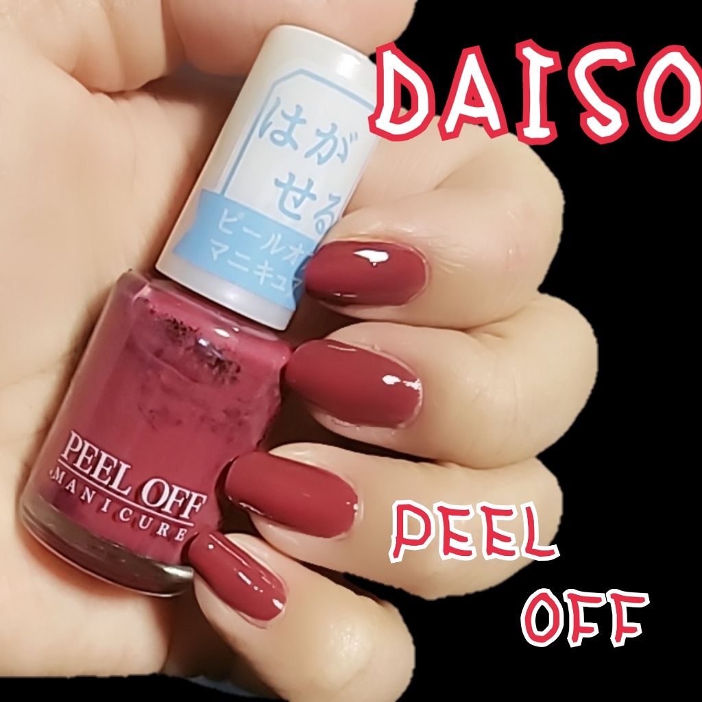 ピールオフマニキュア/DAISO/マニキュアを使ったクチコミ(1枚目)