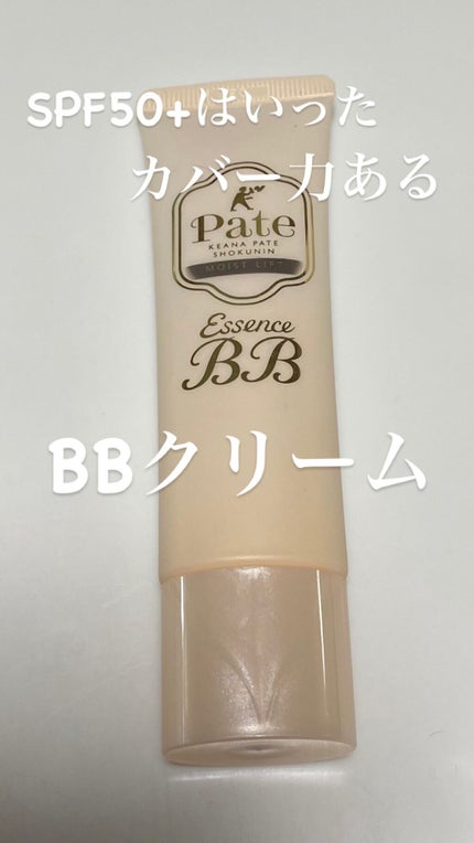 エッセンスBBクリーム ML(モイストリフト)/毛穴パテ職人/BBクリームを使ったクチコミ(1枚目)
