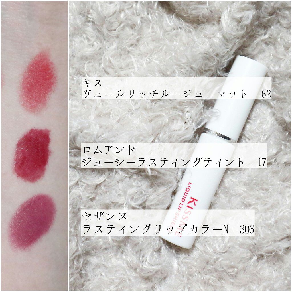 リキッドリップシールド/キスミー/リップオイルを使ったクチコミ（2枚目）