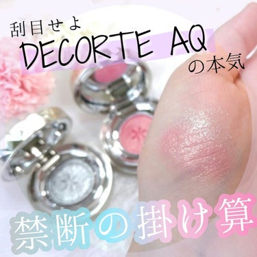 AQ アイシャドウ 10/DECORTÉ/シングルアイシャドウの画像