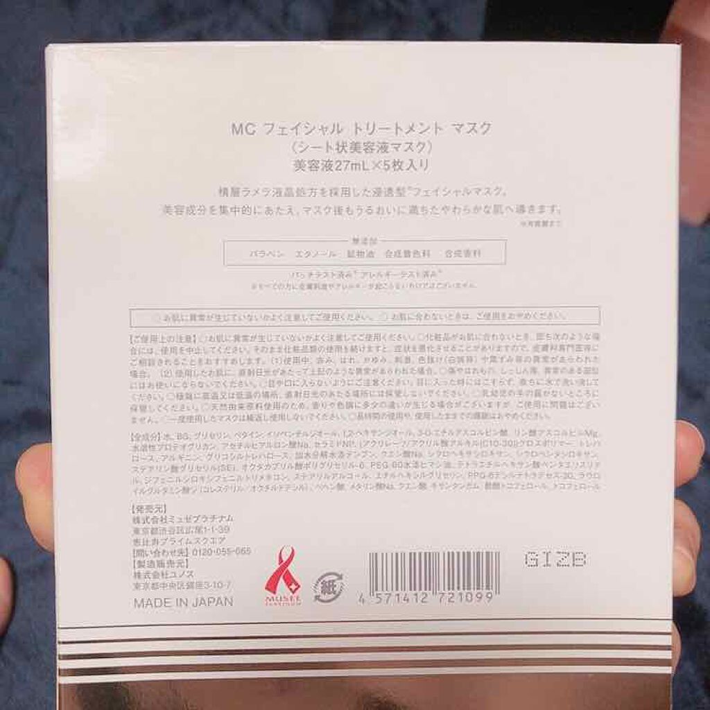 MC フェイシャル トリートメント マスク/ミュゼコスメ/シートマスク・パックを使ったクチコミ（2枚目）