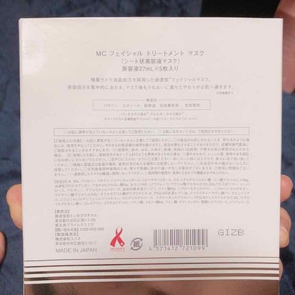 MC フェイシャル トリートメント マスク/ミュゼコスメ/シートマスク・パックを使ったクチコミ(2枚目)