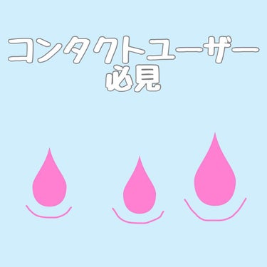 メニコンフィット/メニコン/その他を使ったクチコミ（1枚目）