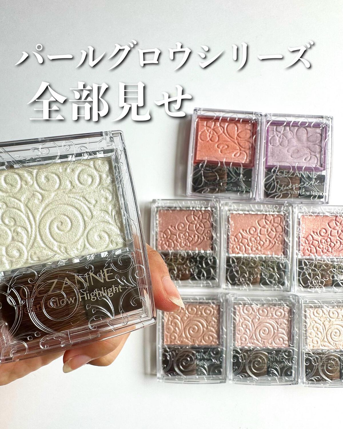 パールグロウハイライト/CEZANNE/パウダーハイライトを使ったクチコミ(1枚目)