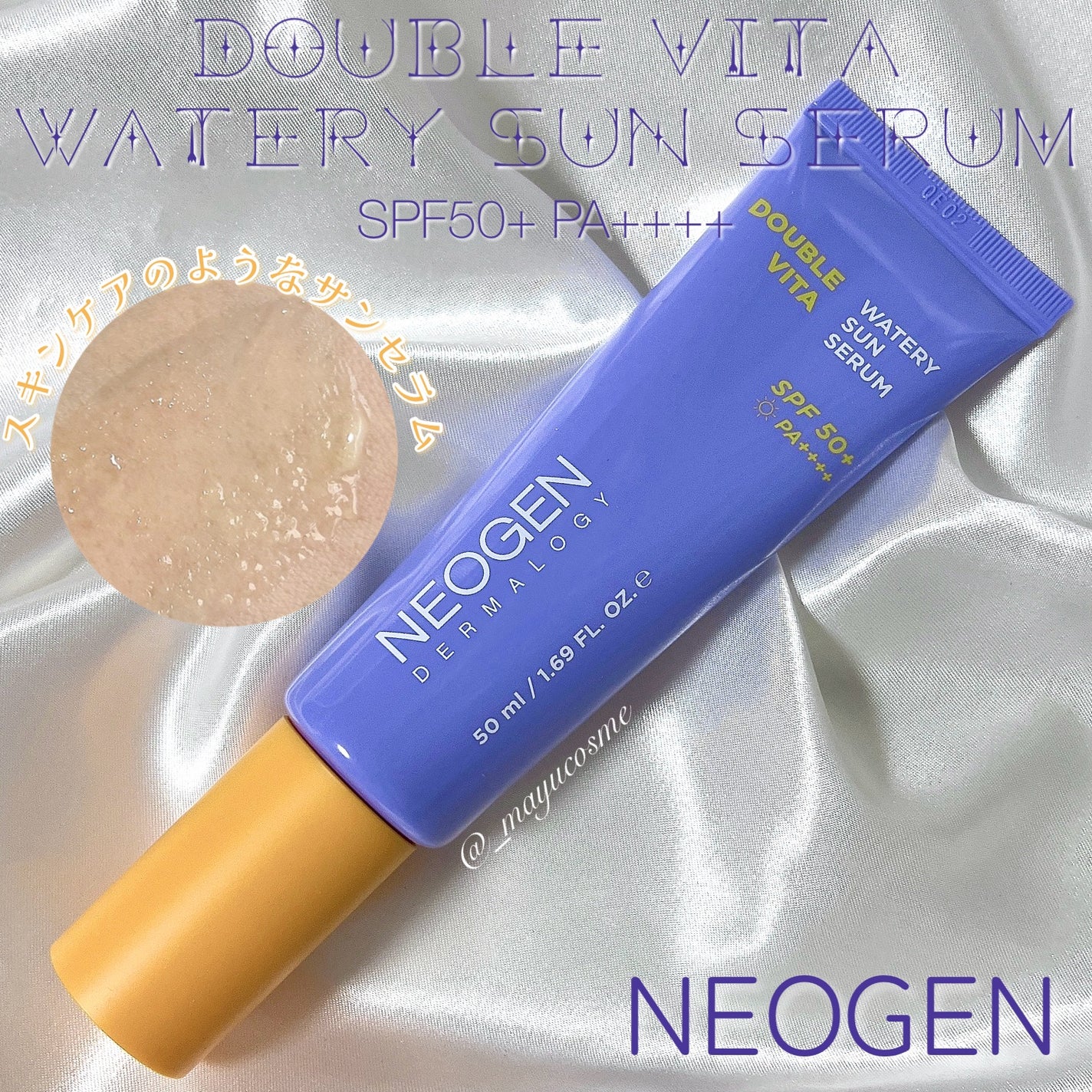 ダブルビダウォータリーサンセラム/NEOGEN/日焼け止めジェルを使ったクチコミ(1枚目)