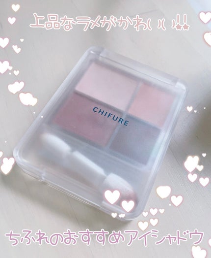 グラデーション アイシャドウ/ちふれ/アイシャドウパレットを使ったクチコミ(1枚目)